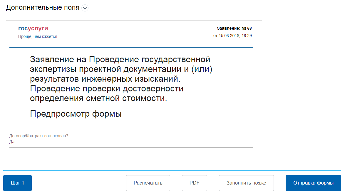 Заявление на проведение экспертизы проектной документации. НЕАКТИВНОЕ поле в госуслугах.