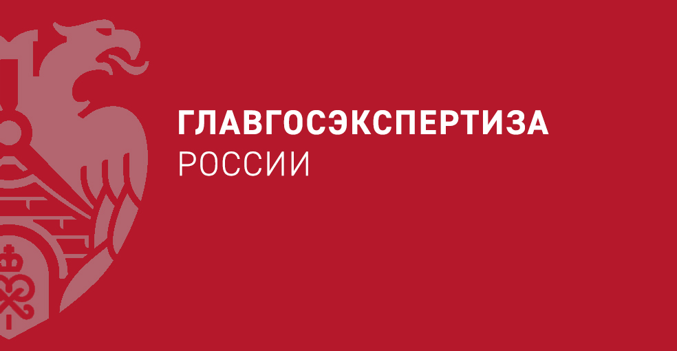 Ггэ. Главгосэкспертиза. Главгосэкспертиза логотип. Глагосэкспертиза Росси. ФАУ Главгосэкспертиза.